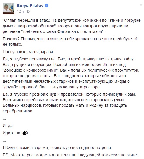 Мер Дніпра Філатов проти Опоблока