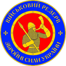 Чернівецький обласний військовий комісаріат запрошує до служби в резерві ЗСУ