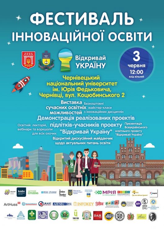 Фестиваль інноваційної освіти в Чернівцях (програма)