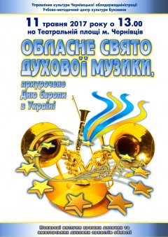 Чернівчан запрошують на традиційне свято духової музики
