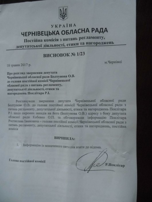 Депутат Ольга Кобевко змусила регіоналів вибачитися за наклеп (документи)