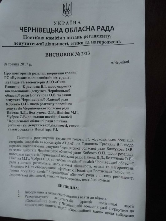 Депутат Ольга Кобевко змусила регіоналів вибачитися за наклеп (документи)