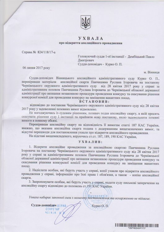 Вінницький апеляційний суд відкрив провадження по справі, по призначенню Павлюка на посаду першого заступника голови Чернівецької ОДА (ухвала)