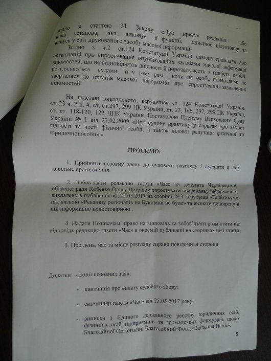 Опоблок судиться з депутатом Ольгою Кобевко та газетою «Час»