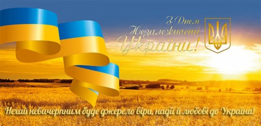 Привітання начальника Чернівецької митниці ДФС Миколи Салагора до Дня Незалежності України