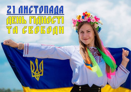 У Чернівецькій області відзначать День Гідності та Свободи (заходи)
