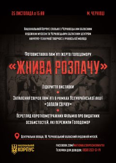 Фотовиставка пам'яті жертв голодомору  у Чернівцях