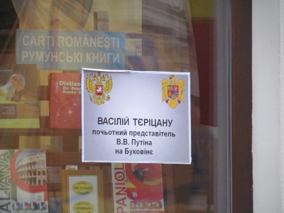 У Чернівцях група активістів пікетувала румунський культурний центр, заявивши, що знайшла «представника Путіна на Буковині»