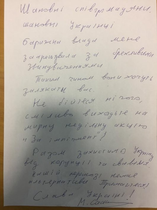 Саакашвілі передав заяву з ізолятора СБУ