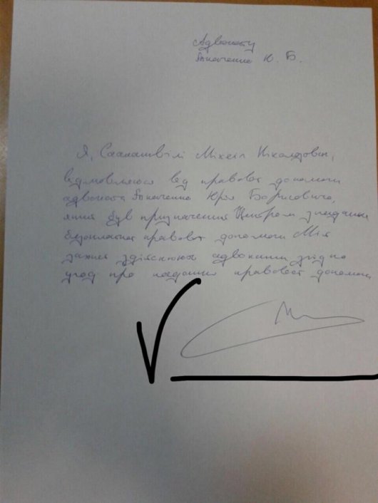 Сарган: Підпис Саакашвілі під заявою - фейк. Адвокат спростував