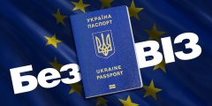 Півроку безвізу: 355 000 подорожуючих українців скористалися перевагами спрощеної системи   