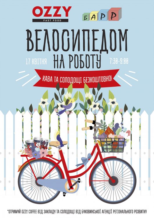 Чернівчан запрошують поїхати на роботу велосипедом
